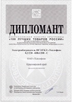 Диплом победителя конкурса «100 лучших товаров России» в 2011 году. Электрообогреватель ПГЭ/ГКЛ «Теплофон» 0.2/220 600х1200 — С