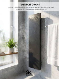 Теплофон GRANIT ЭРГН 0.45/220 (1200 х 295) чёрный