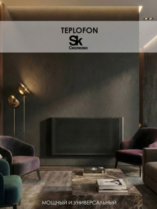 Теплофон-IR 1500 ЭРГУС-1.5/220 черный