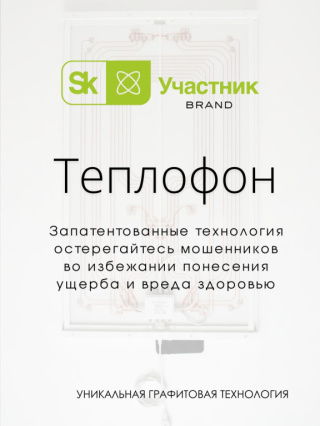 Теплофон GRANIT ЭкоВаТТ 0.5/220 (600 х 600) черный