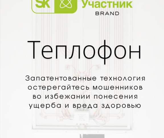 Теплофон GRANIT ЭкоВаТТ 0.5/220 (600 х 600) Домино