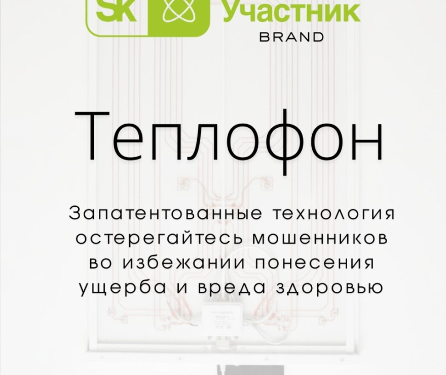 Теплофон Sunrain - 2.0 оцинк