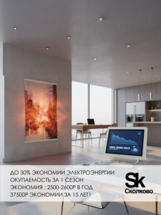 Теплофон декоративно-пленочный обогреватель "в Городе"